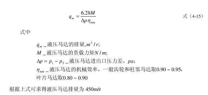 液壓馬達(dá)計(jì)算公式